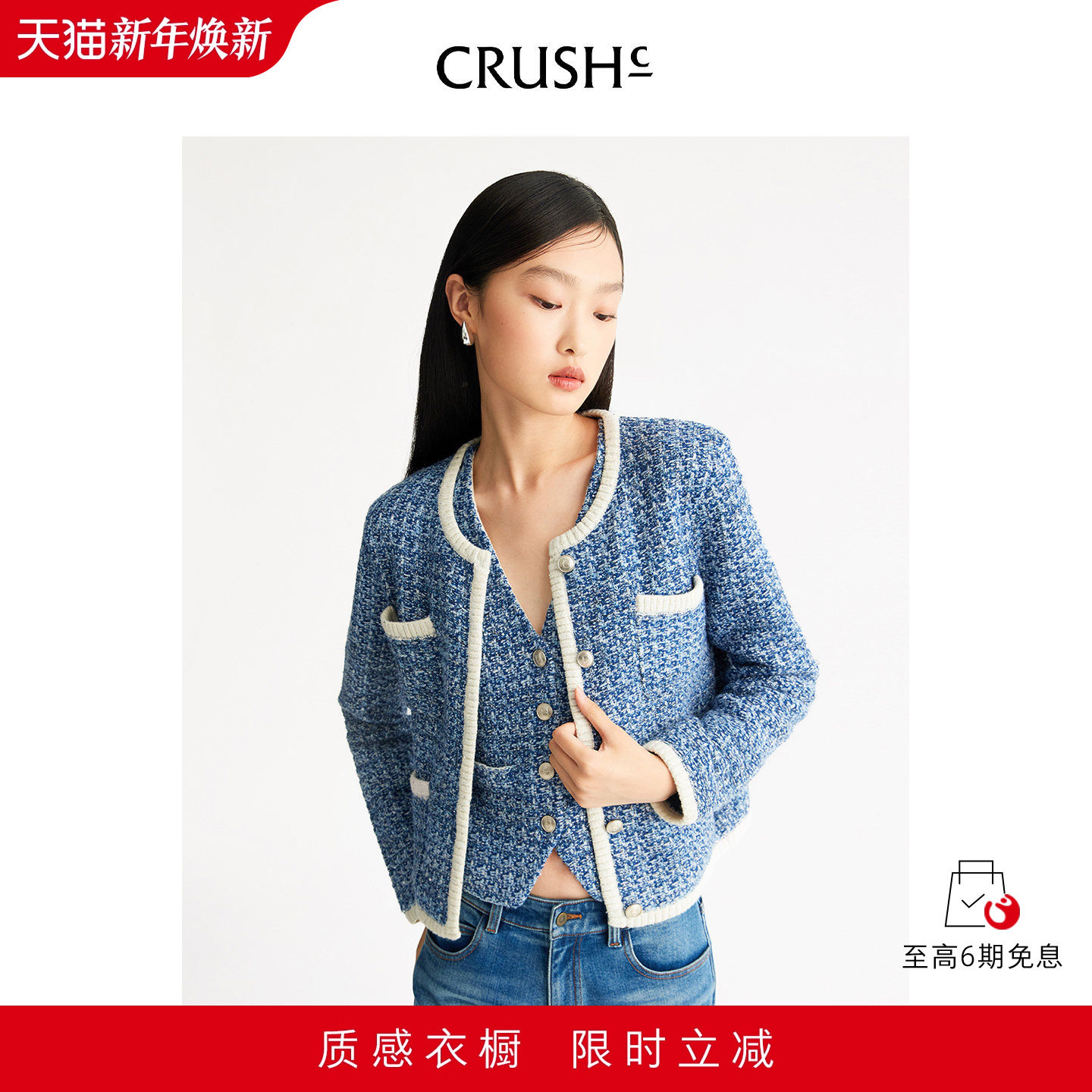 黄雅琼同款CRUSH Collection2025早秋新款多彩珠片花呢小香风外套