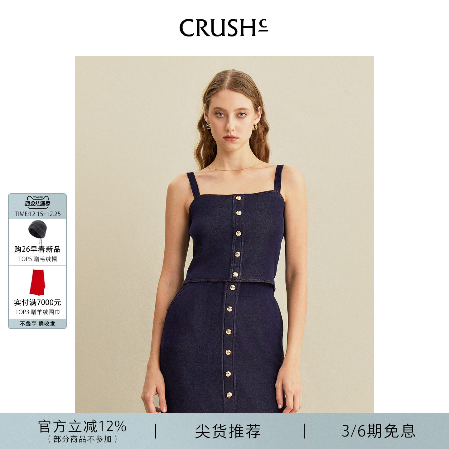 蔡文静同款CRUSH Collection2025年早秋新款轻盈棉牛仔吊带背心
