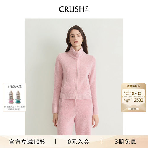 CRUSH Collection2026年早秋新款绵羊毛泰迪圈圈拉链立领针织开衫