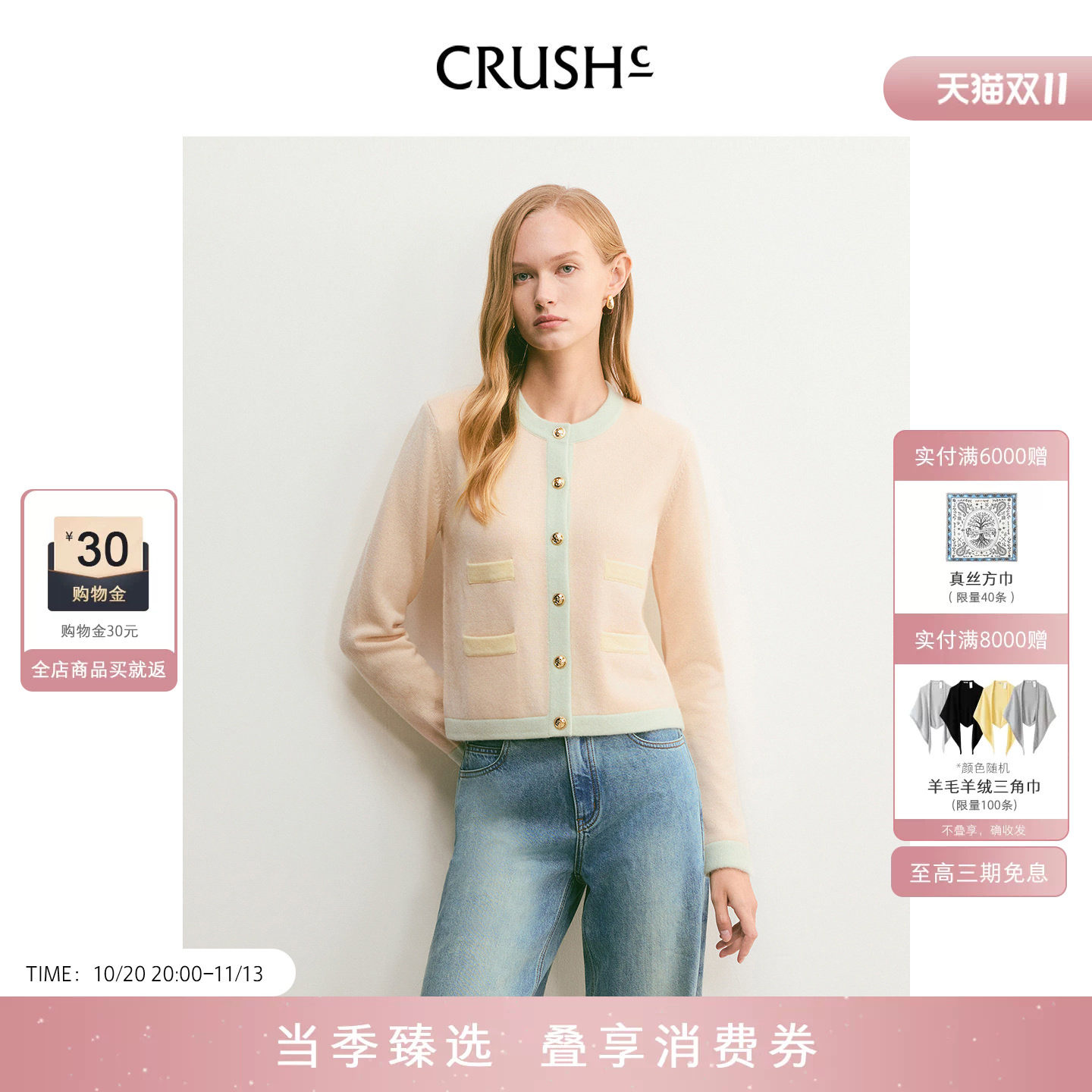 CRUSH Collection2026年秋冬新款千金风金属扣饰拼色圆领羊绒衫女