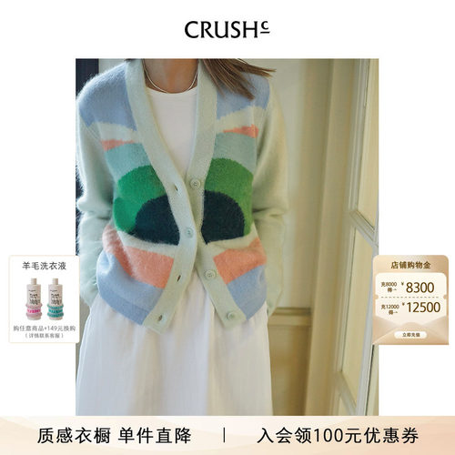 秋冬针织开衫CRUSHCollection