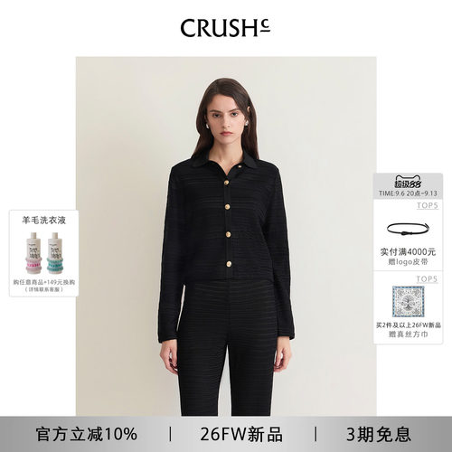 CRUSH Collection2026年早秋新款缎面浮雕肌理翻领夹克小香风外套