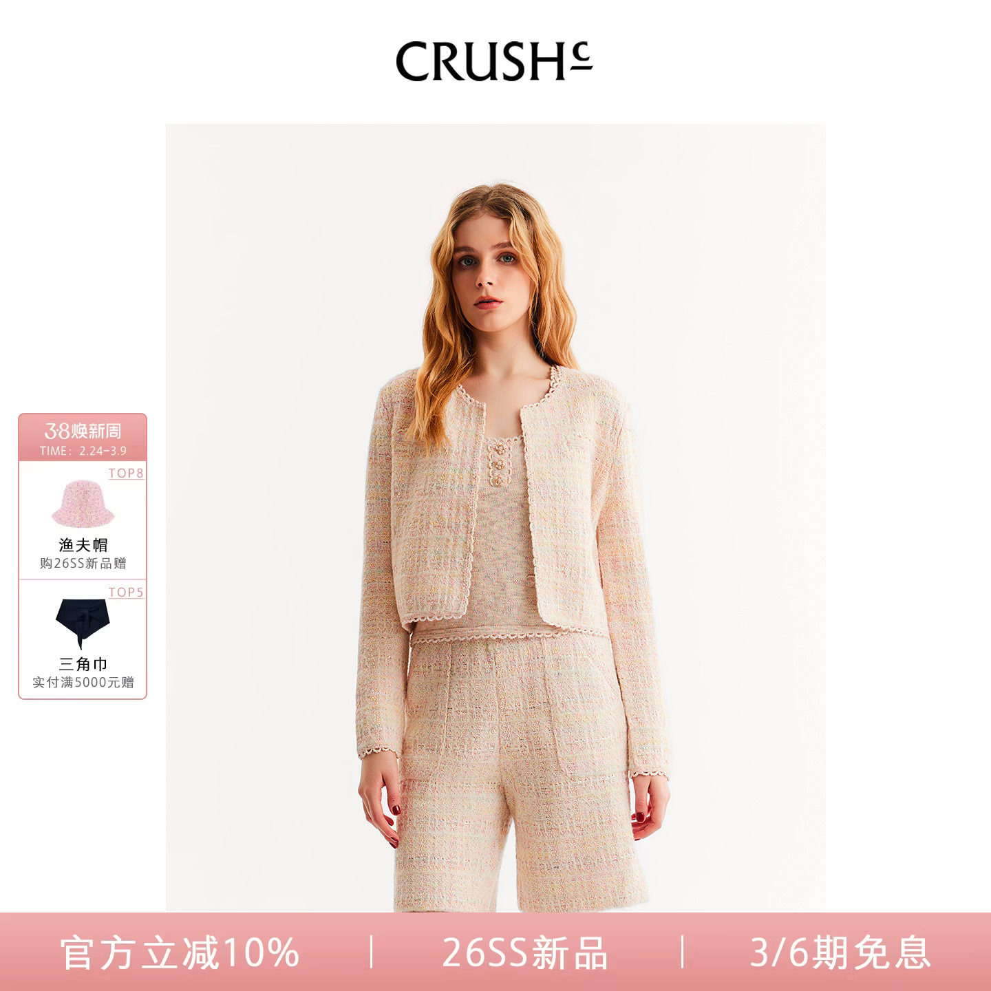 蔡琳同款CRUSH Collection2026年早春新款小香风格子花呢对襟夹克