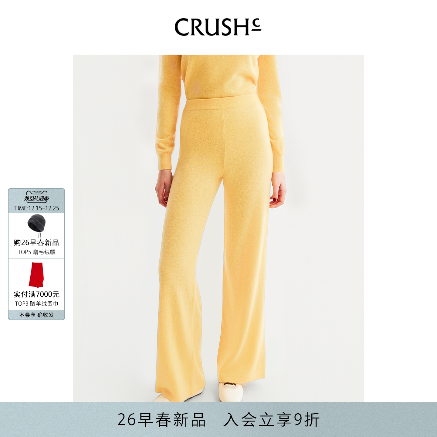 CRUSH羊绒休闲阔腿裤
