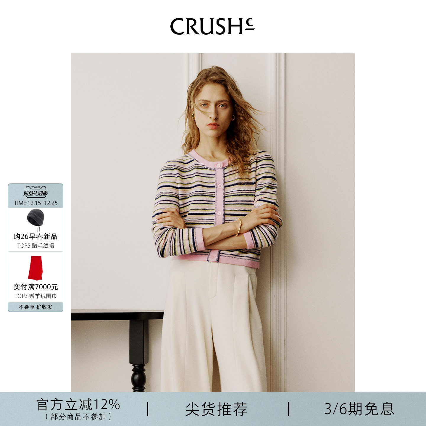 CRUSH多巴胺风多彩圆领开衫