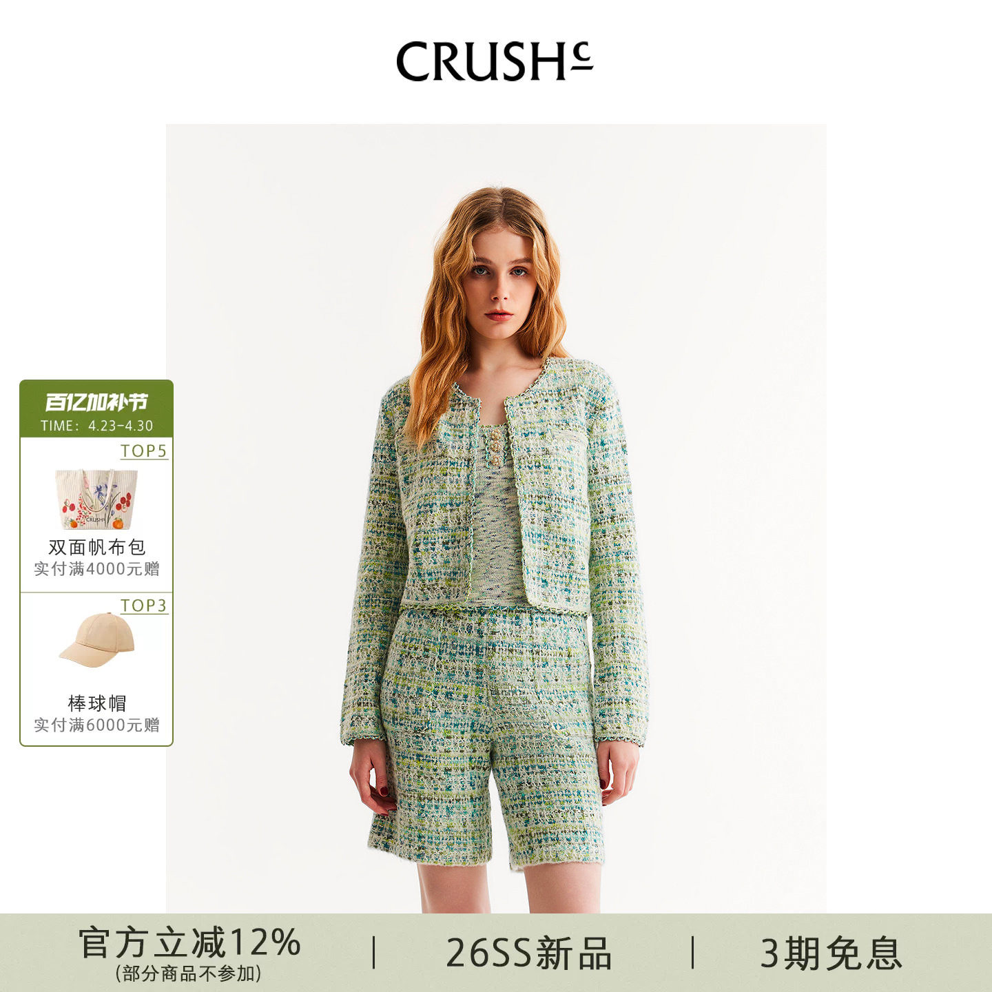 蔡琳同款CRUSHCollection2026年早春新款小香风格子花呢对襟夹克