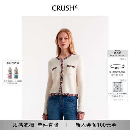 CRUSH彩点花呢装饰边开衫