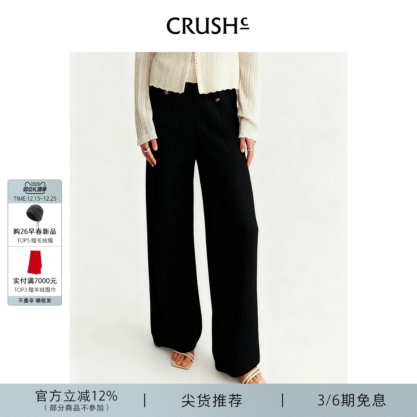 CRUSH Collection2025年冬季新款镂空针织直筒裤通勤百搭阔腿裤