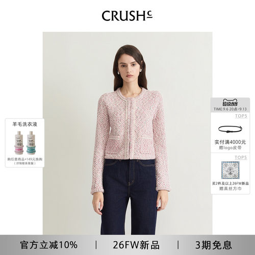 CRUSH Collection2026年早秋新款小香风多彩花呢圆领夹克减龄外套