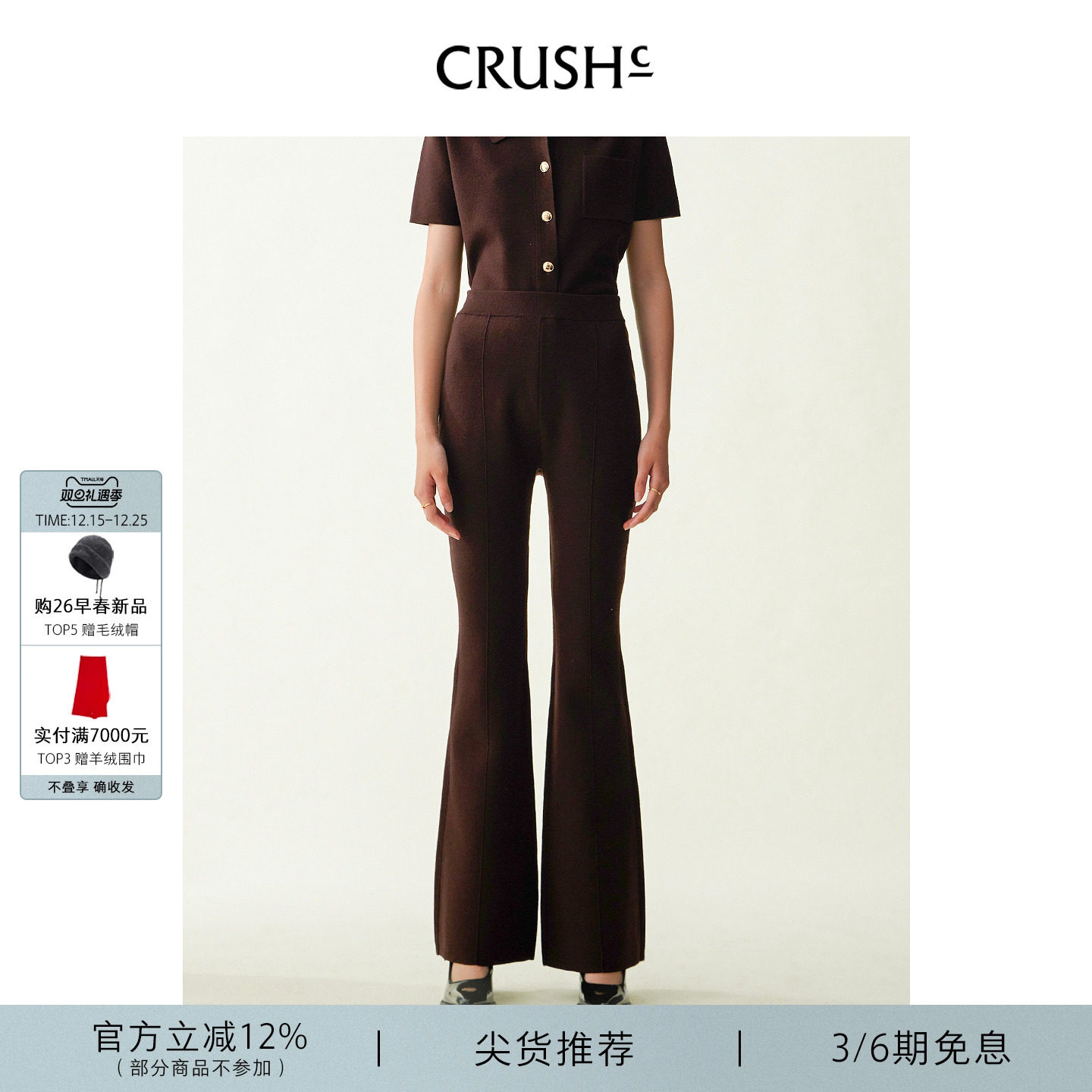 CRUSH Collection2025年冬季新款羊毛喇叭裤休闲长裤女款