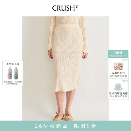 CRUSH Collection2026年早秋新款镂空针织过膝半裙垂坠感直筒裙