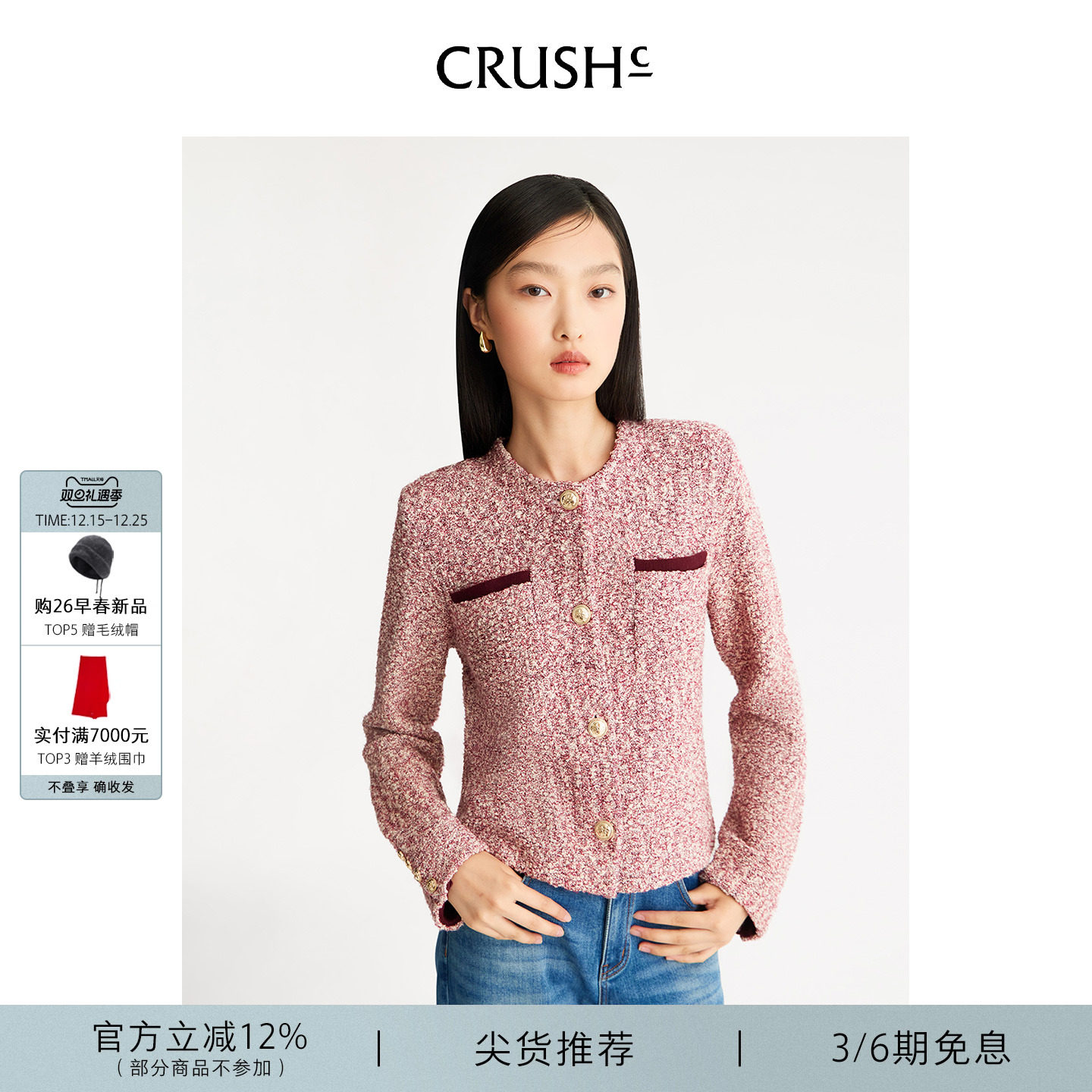 蓝盈莹同款CRUSH Collection2025年早秋新款花呢口袋夹克外套上衣