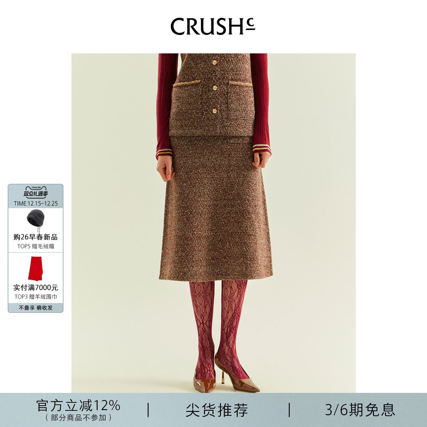 CRUSH小香风人字纹A字裙