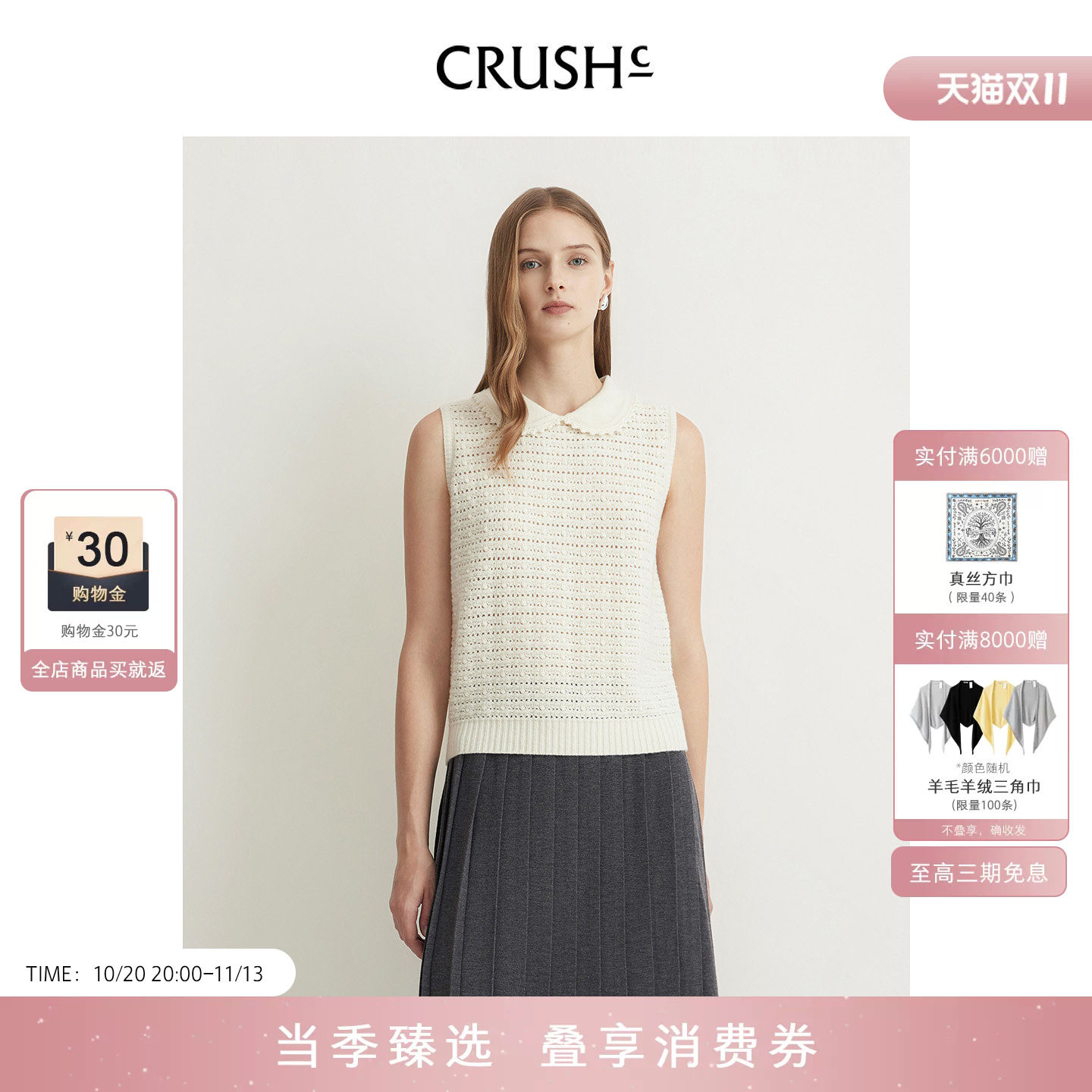 CRUSH Collection2026年秋冬新款绵羊毛钩花边镂空彼得潘领背心女