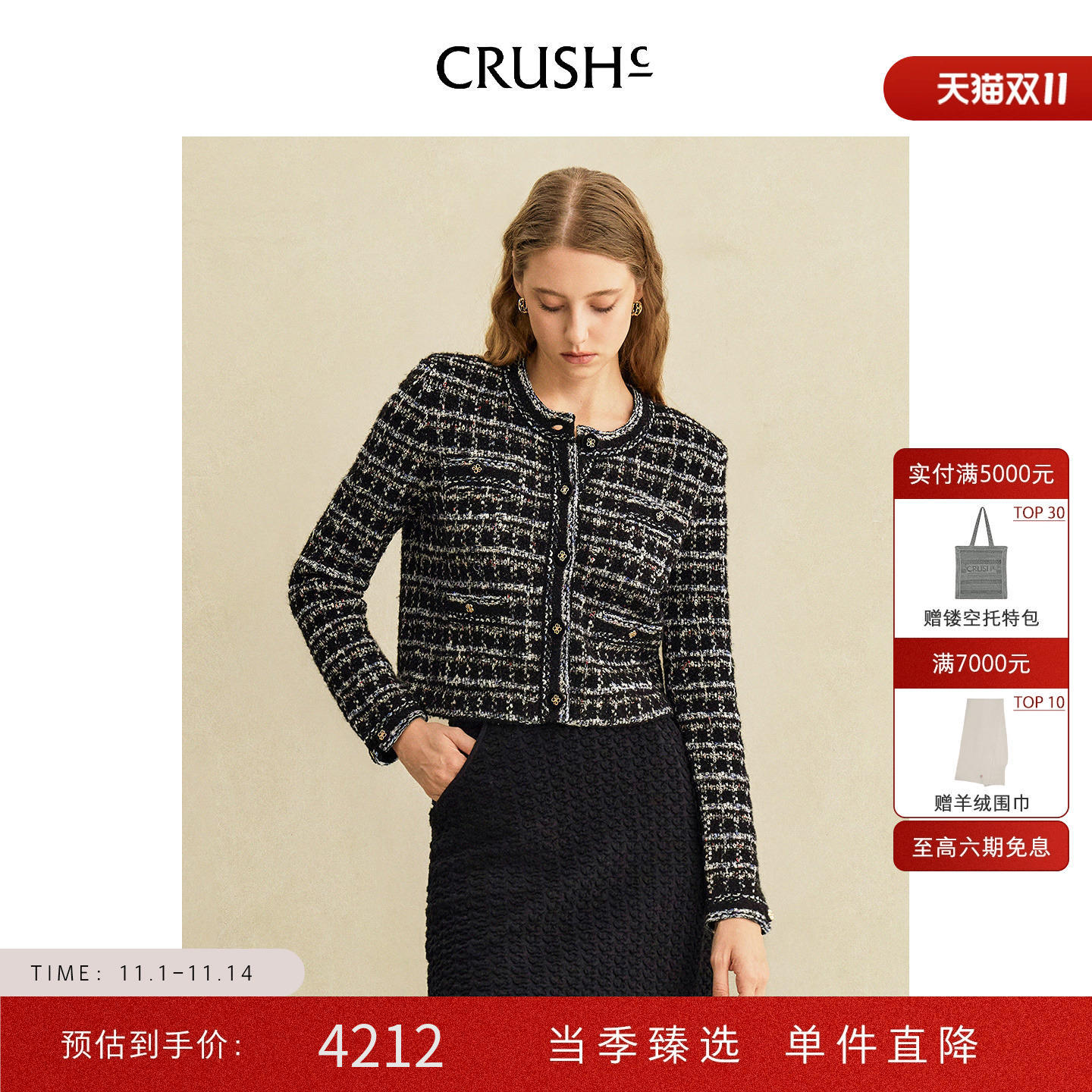 王楚然同款CRUSH Collection2025年早秋新款小香风格子花呢夹克女