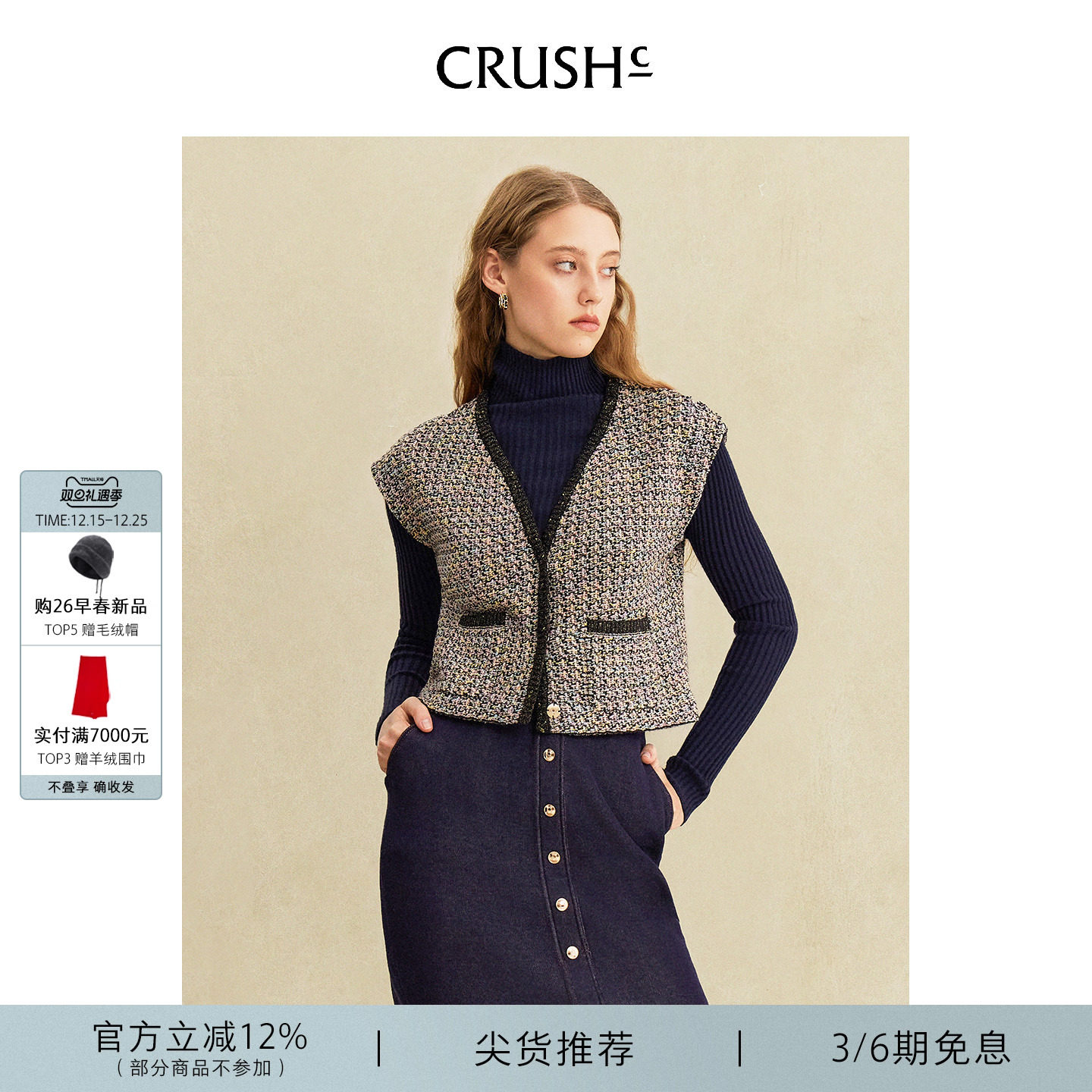 CRUSH Collection2025年早秋新款小香风多彩珠片花呢叠穿马甲上衣