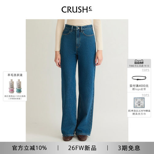 CRUSH Collection2026年早秋新款丹宁风牛仔阔腿裤高腰直筒裤女