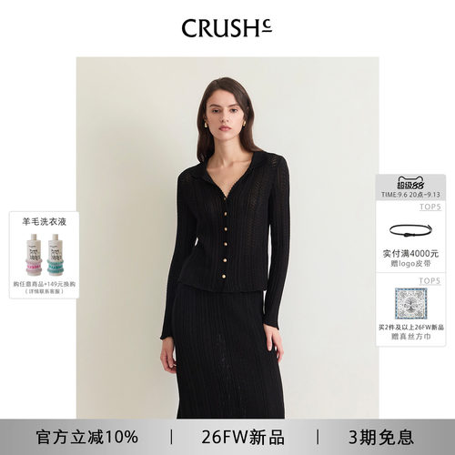 CRUSH Collection2026年早秋新款老钱风镂空翻领微喇袖收腰开衫女