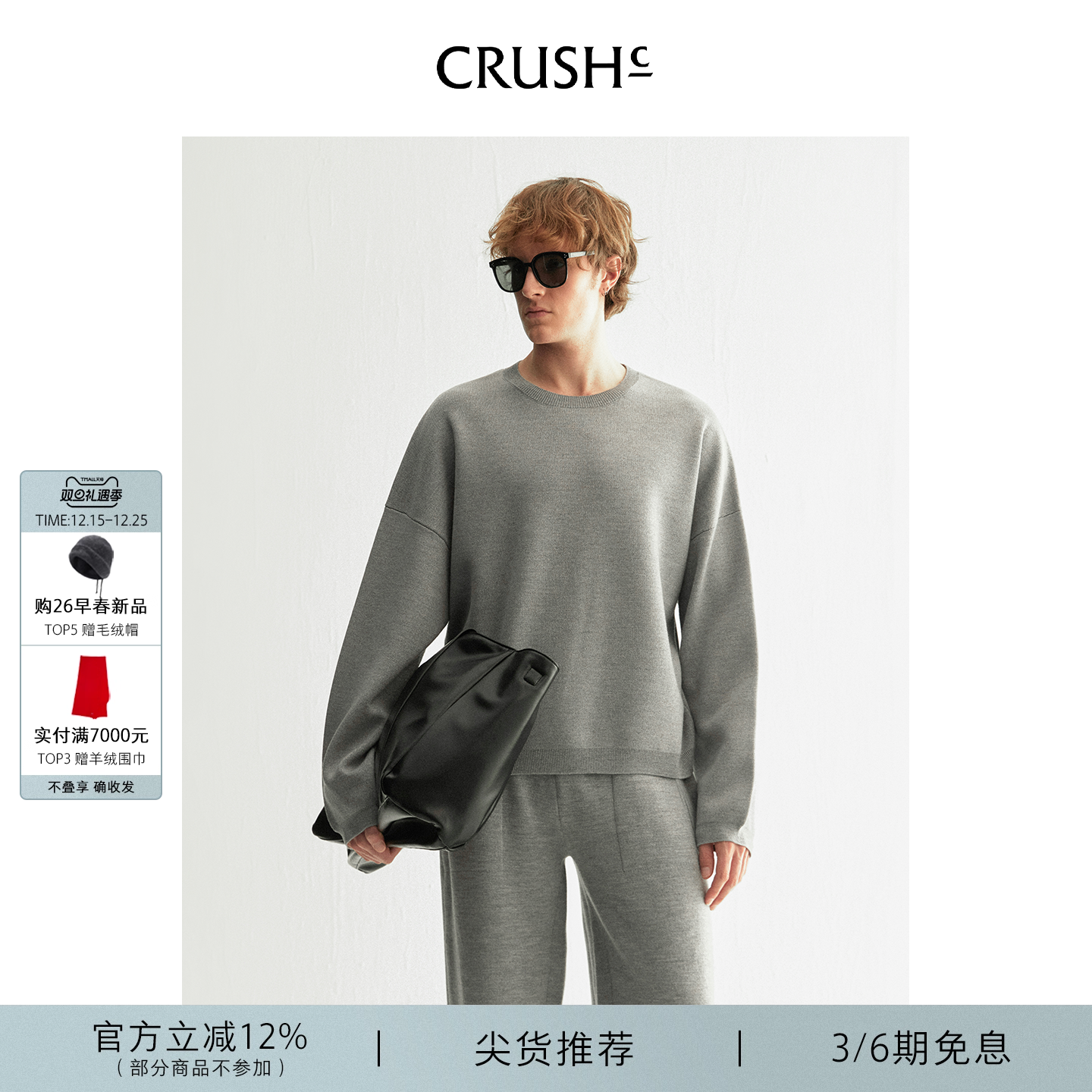 CRUSH Collection早秋新款柔软细闪慵懒感毛衣男女情侣款针织衫