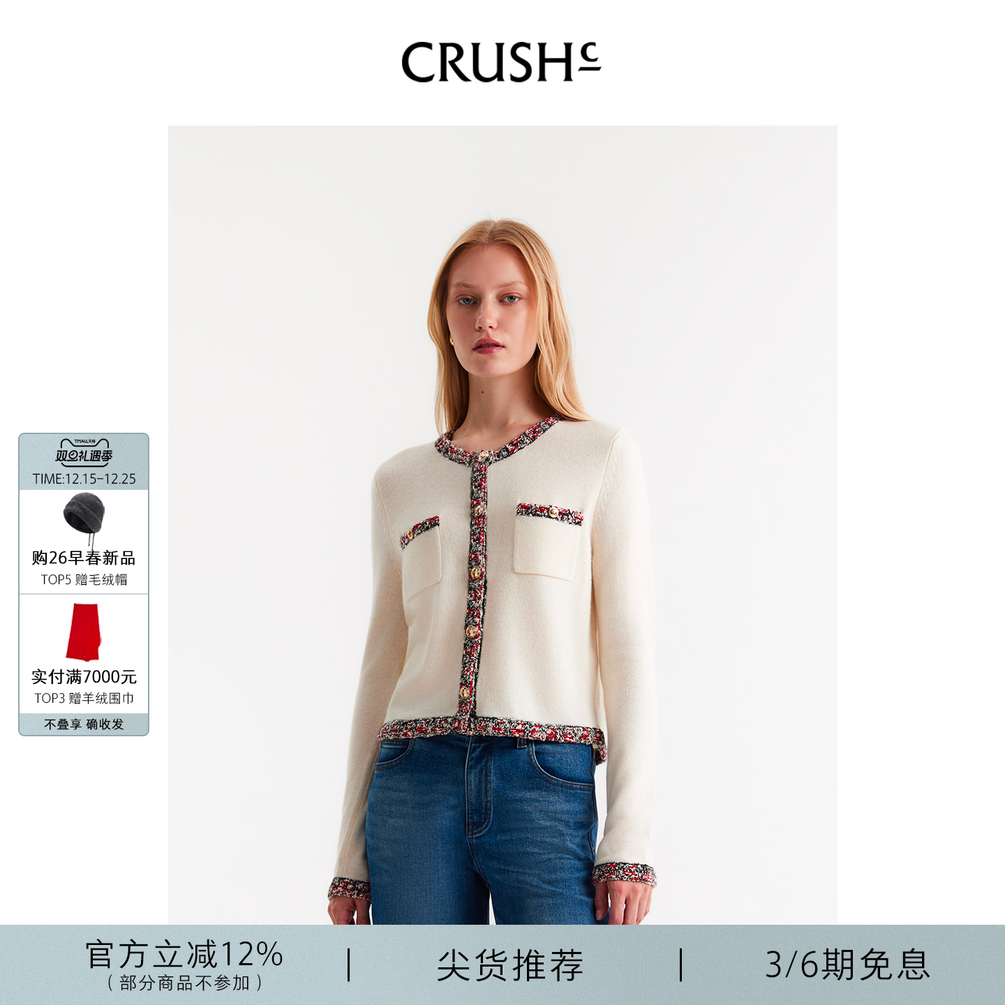 CRUSH彩点花呢装饰边开衫