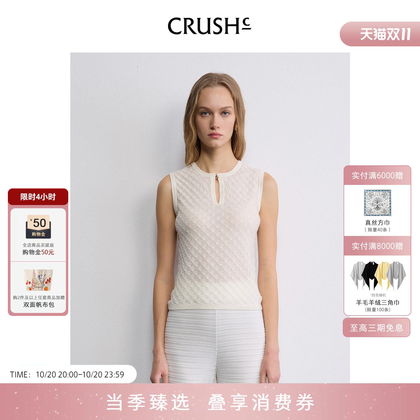 CRUSH Collection2026年早秋新款淡人穿搭轻透绞花宽肩背心