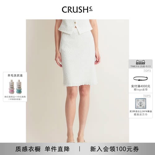 CRUSH夏季新款浮雕肌理半裙