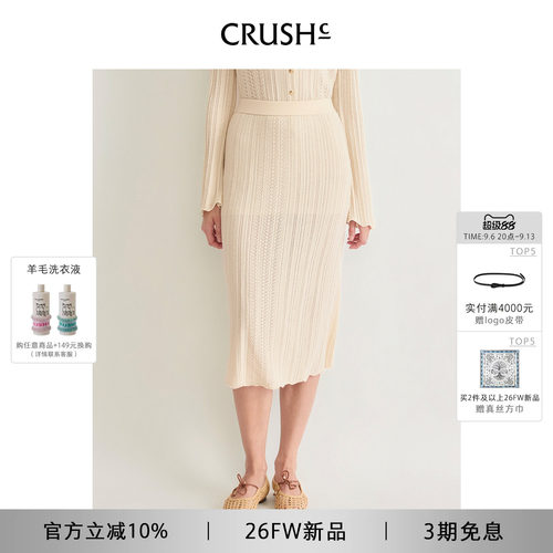 CRUSH Collection2026年早秋新款镂空针织过膝半裙垂坠感直筒裙