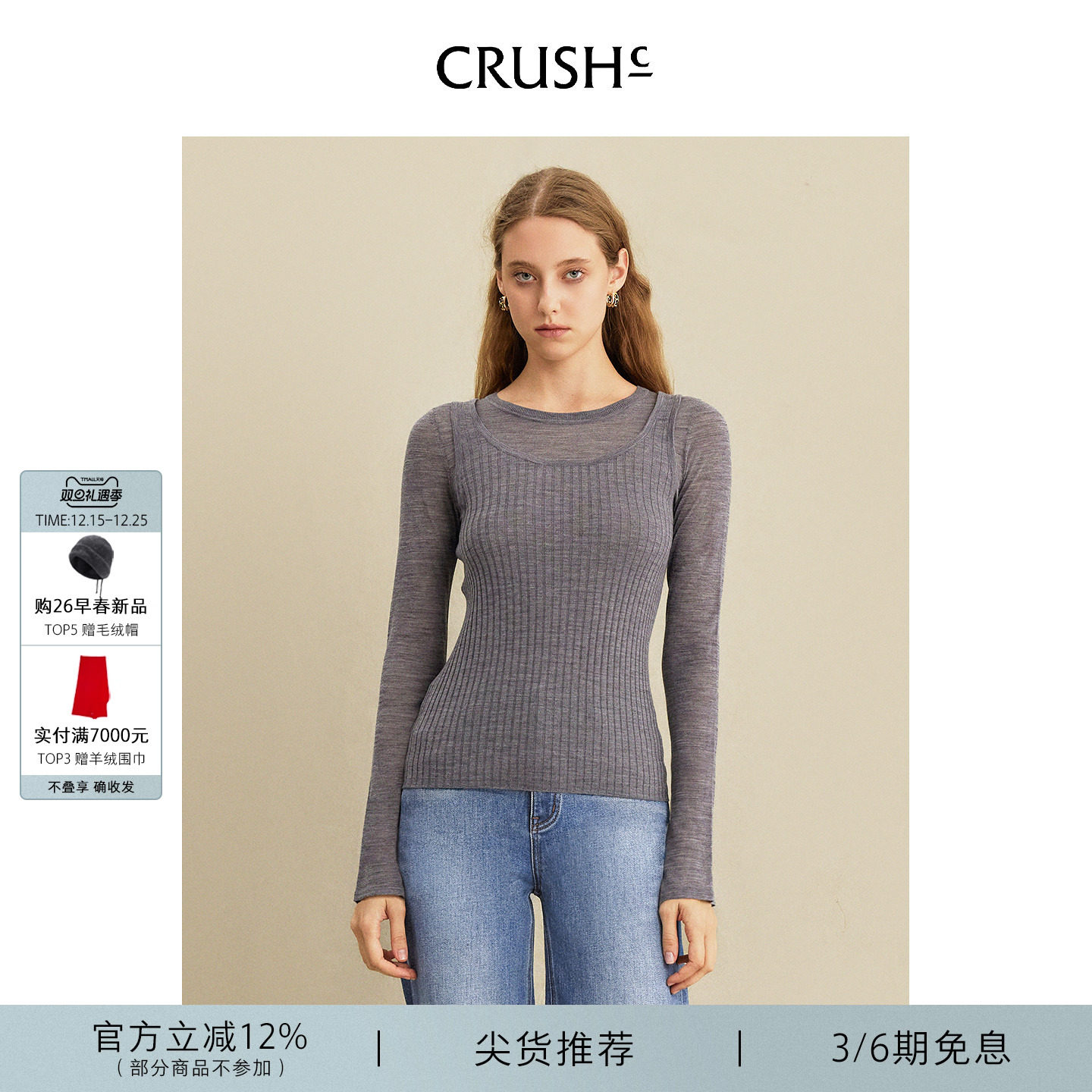 CRUSH Collection2025年早秋新款羊毛假两件套圆领针织衫修身上衣