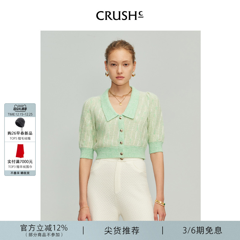 CRUSHCollection三色提花短开衫