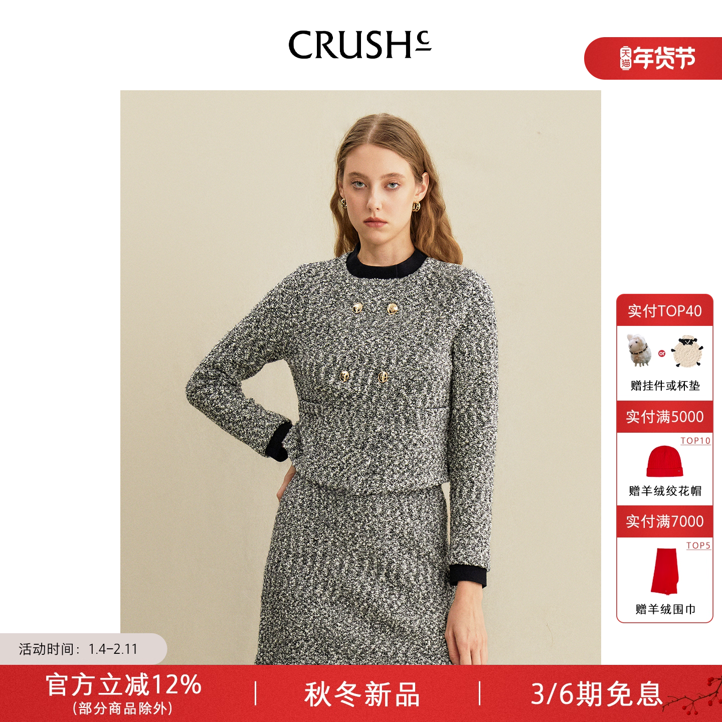 CRUSH Collection2025年早秋新款花呢编织双排扣夹克女士短外套,女装/女士精品,短外套,淘宝优惠券,粉丝福利购,淘宝优惠卷