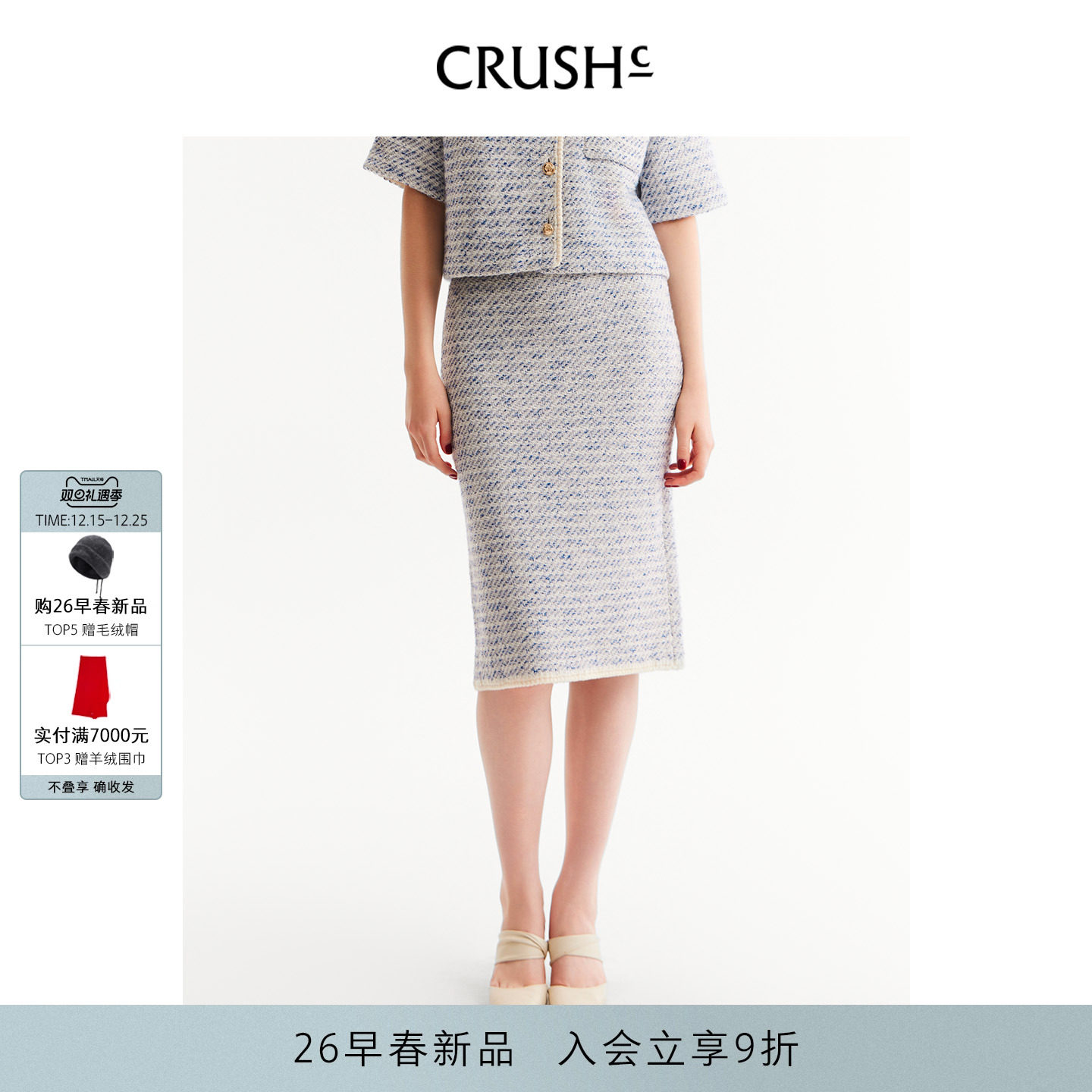 CRUSH26早春新款花呢直筒半裙