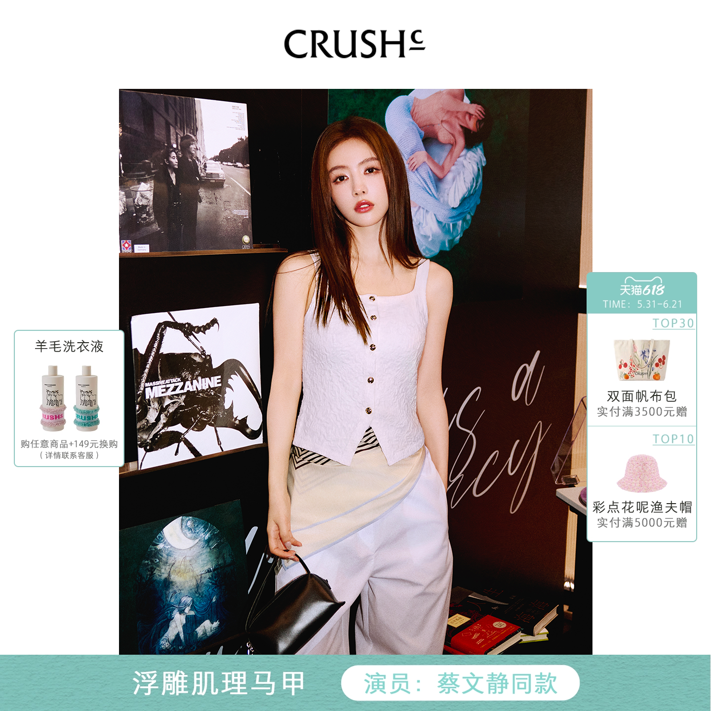 CRUSH夏季新款浮雕肌理马甲
