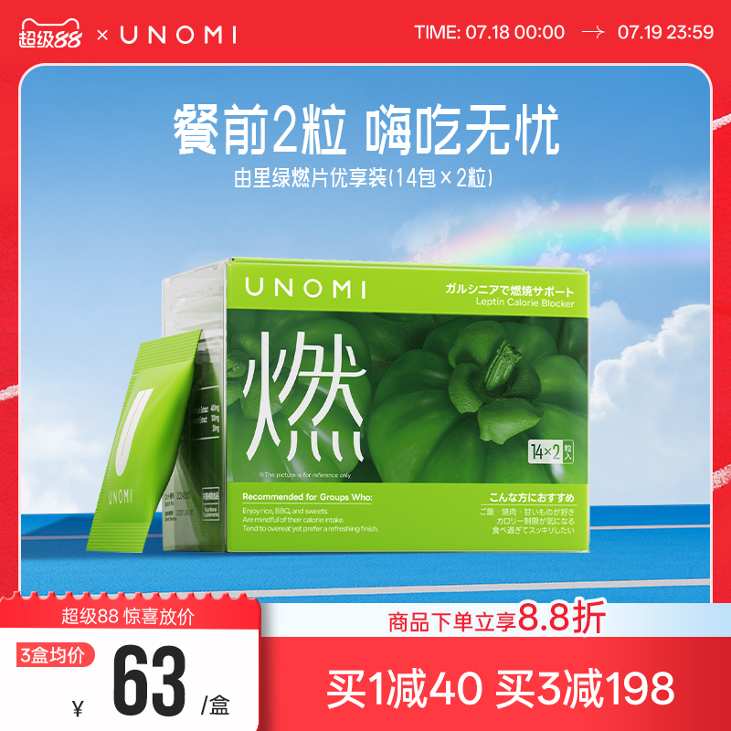 【UNOMI·由里】绿燃优享装|14包
