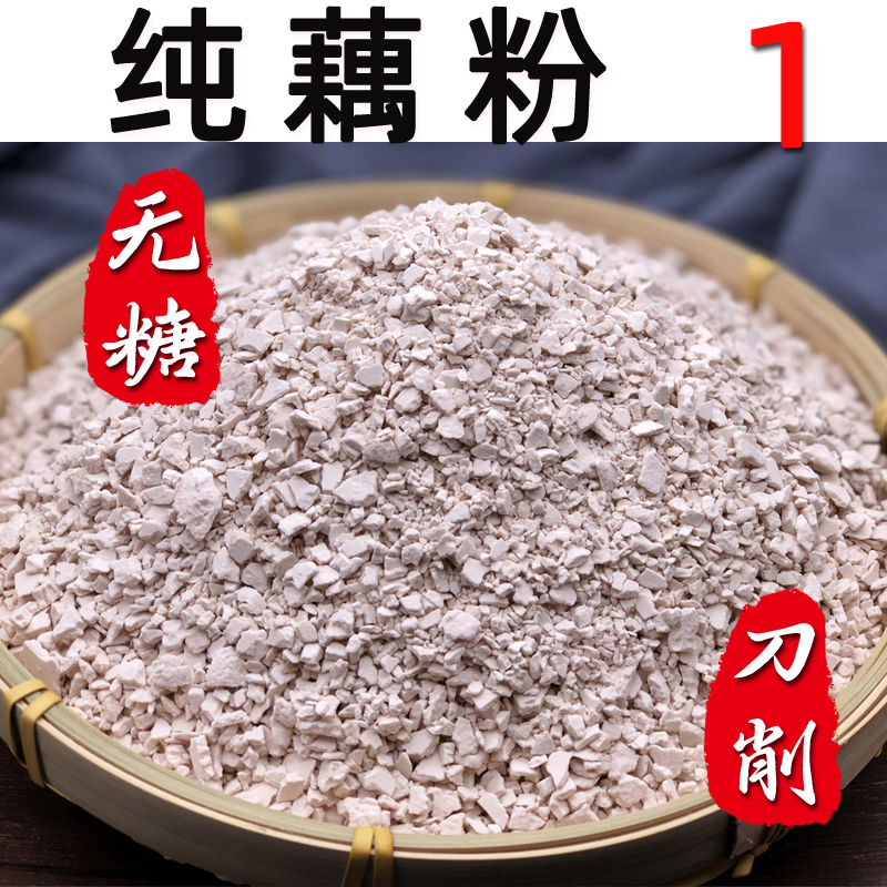 正宗无糖刀削纯藕粉不添加正品