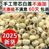 2025年广昌手工带芯莲子农家特级产无硫莲子干货江西有心白莲500g