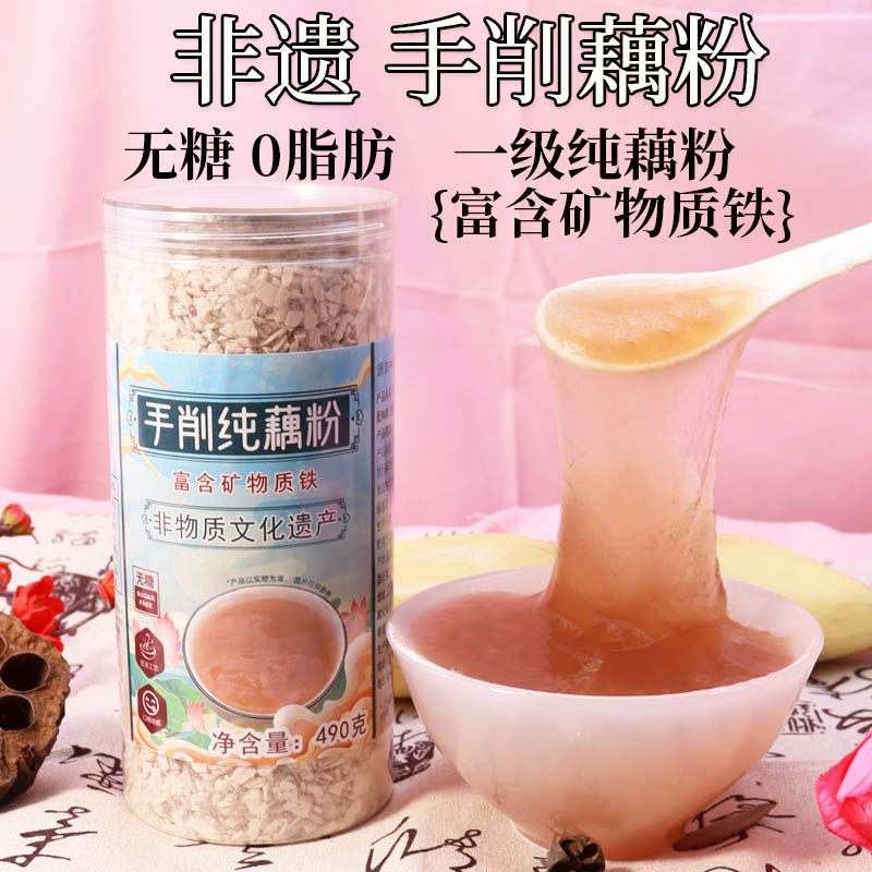 非遗无糖纯手工纯藕粉