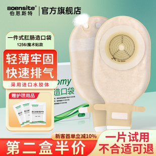 伯恩斯特一件式造口袋可排气造瘘袋直肠改道造口袋一次性严防渗漏