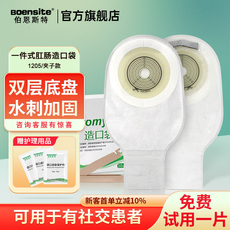 造口袋直肠改道一次性大便袋一件式医疗用品夹子造瘘袋防漏肛门袋,医疗器械,造口袋,淘宝优惠券,粉丝福利购,淘宝优惠卷