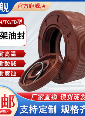 包邮TC/TG4/FB氟胶骨架油封双唇/三唇水封旋转轴封油缸密封圈大全