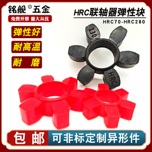180 130 150 280 230 联轴器梅花六角垫缓冲圈弹性体HRC70 110