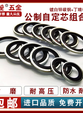 公制英制组合垫片自动定芯密封垫圈螺纹M6-M48液压管接头复合密封