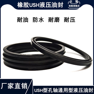 31.5 41.5 橡胶液压油封USH25