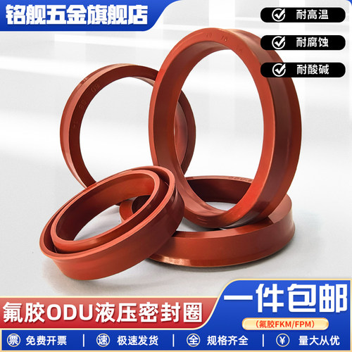 氟橡胶耐磨耐油耐高温YXD/ODU