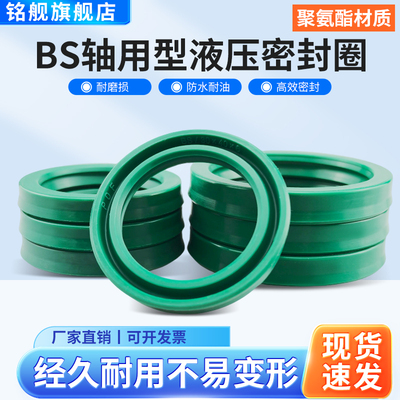 派克BS型油缸PU轴用密封圈活塞杆用油封双唇40/50/60/70*7.3/11.4