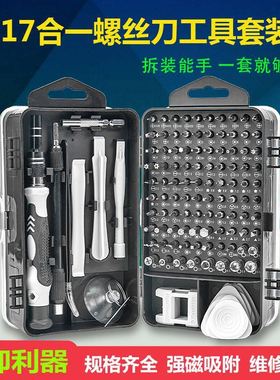 117 in 1 Watch magnetic small screwdriver set磁性螺丝刀套装