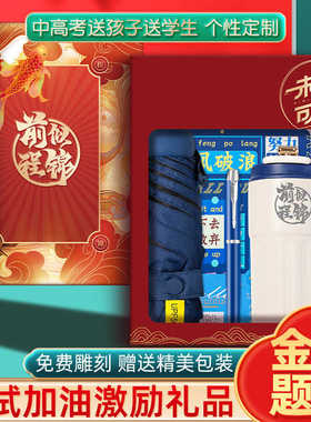 高考加油励志送孩子创意礼物金榜题名高考加油礼盒励志笔记本套装