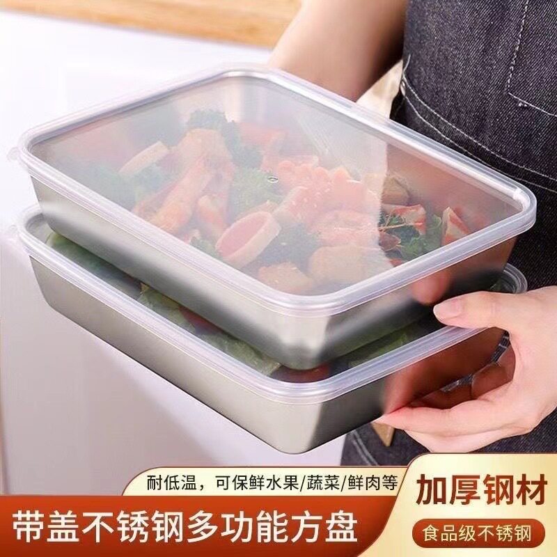 加厚不锈钢方盘带盖家用毛巾盘凉菜盘保鲜盒备菜盘托盘长方形蒸盘