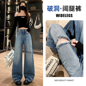 时尚潮流破洞阔腿牛仔裤女士2026春秋新款宽松显瘦遮肉辣妹拖地裤