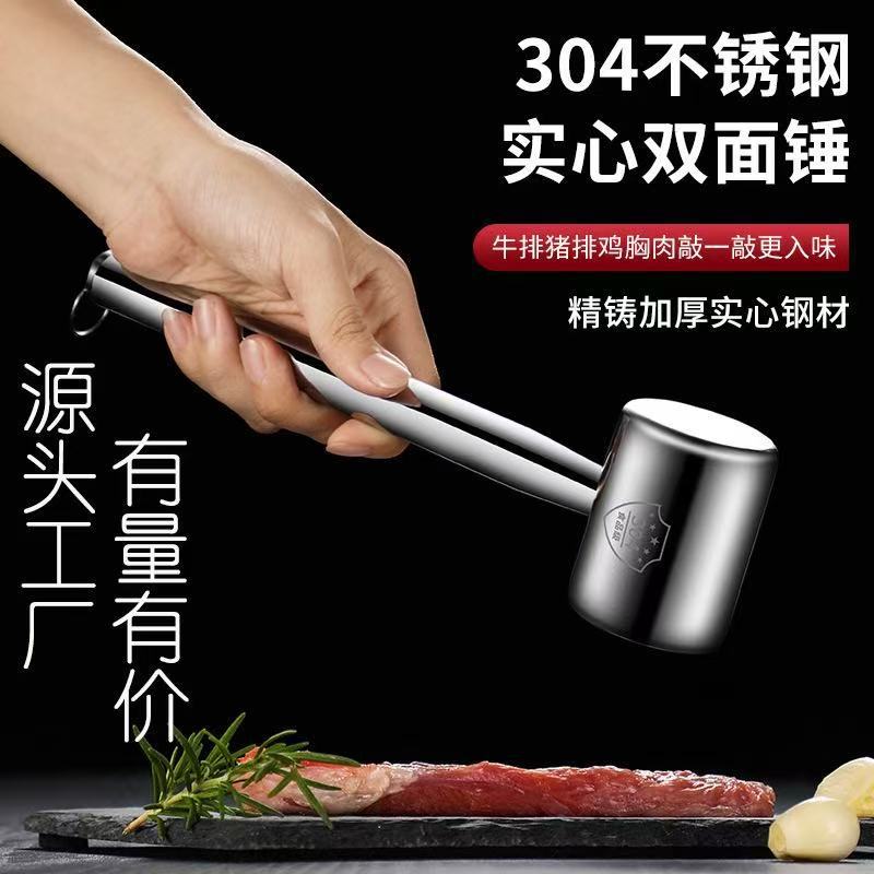 304不锈钢嫩肉锤牛排松肉捶肉器厨房家用打肉锤双面加厚敲肉锤