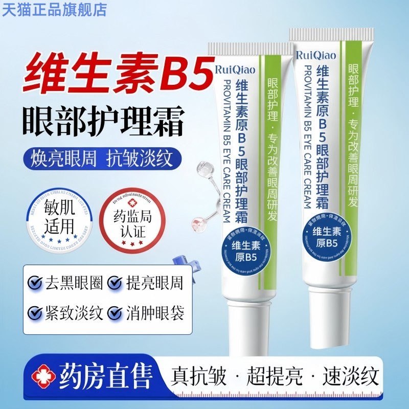 维生素原b5眼霜眼部精华油抗皱紧致抗衰老去眼袋淡化细纹黑眼圈女,保健用品,面部健康,淘宝优惠券,粉丝福利购,淘宝优惠卷